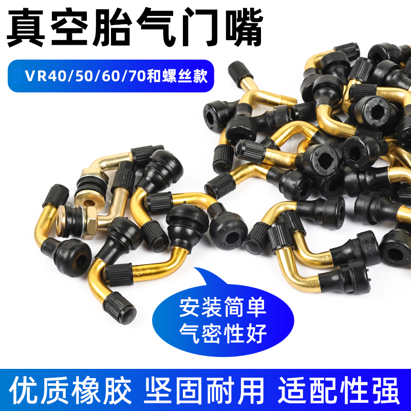 电动车气门嘴真空胎气嘴轮胎气门嘴摩托车气门嘴防漏气门嘴气门芯