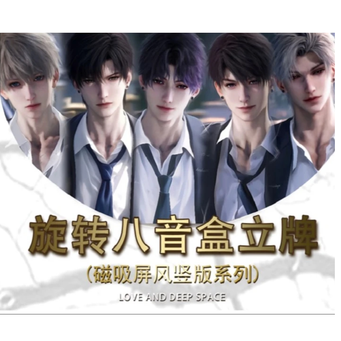 【婉约文创】恋与深空 旋转八音盒票根隐形冰箱贴盲盒（直播代拆）