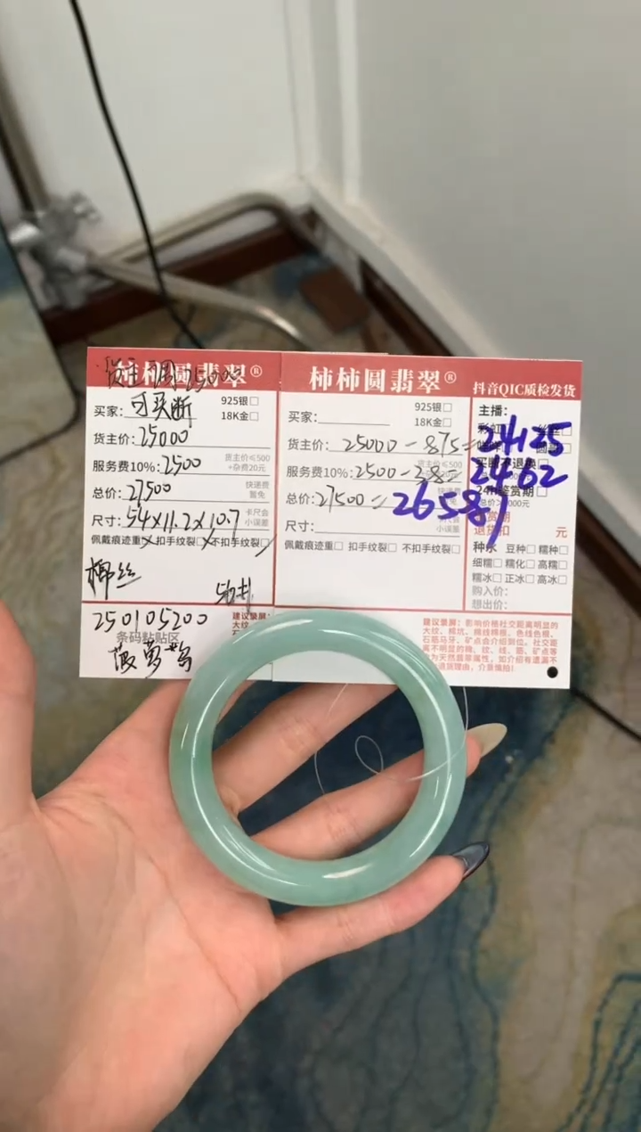 【闪购商品】翡翠手镯未镶嵌250105200