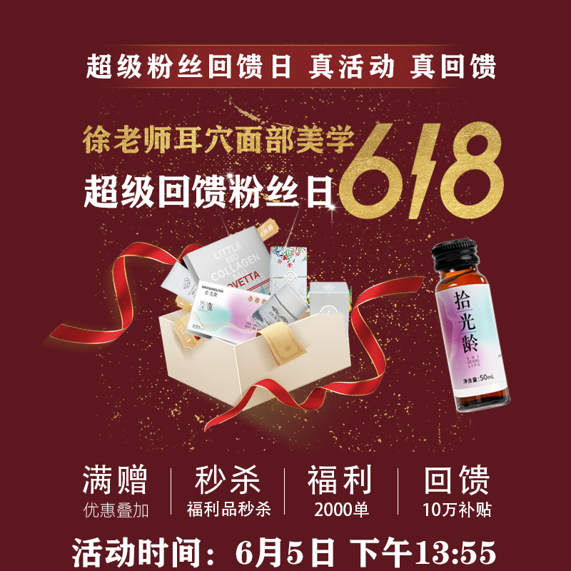 徐老师618超级粉丝回馈日/6月5日下午13:55开售→立即点击预约