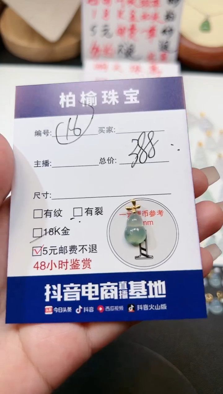 【闪购商品】翡翠颈饰18K金镶嵌16葫芦