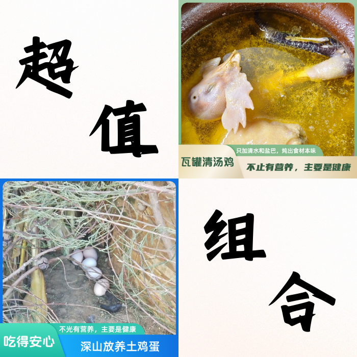 瓦罐清汤鸡（半只）+土鸡蛋40枚