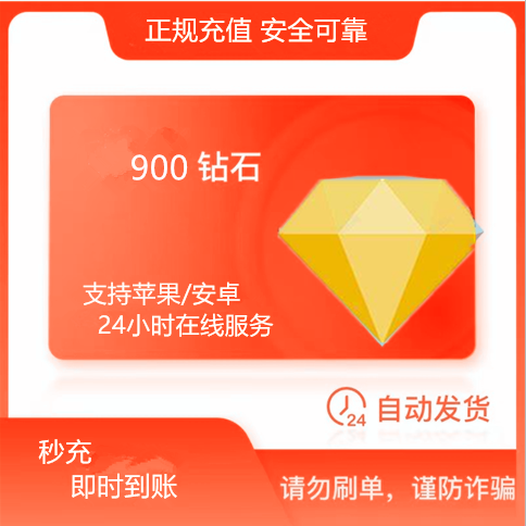 【支持月付】直充到账 生活娱乐充值/平台币 DY币直播钻石自动发货