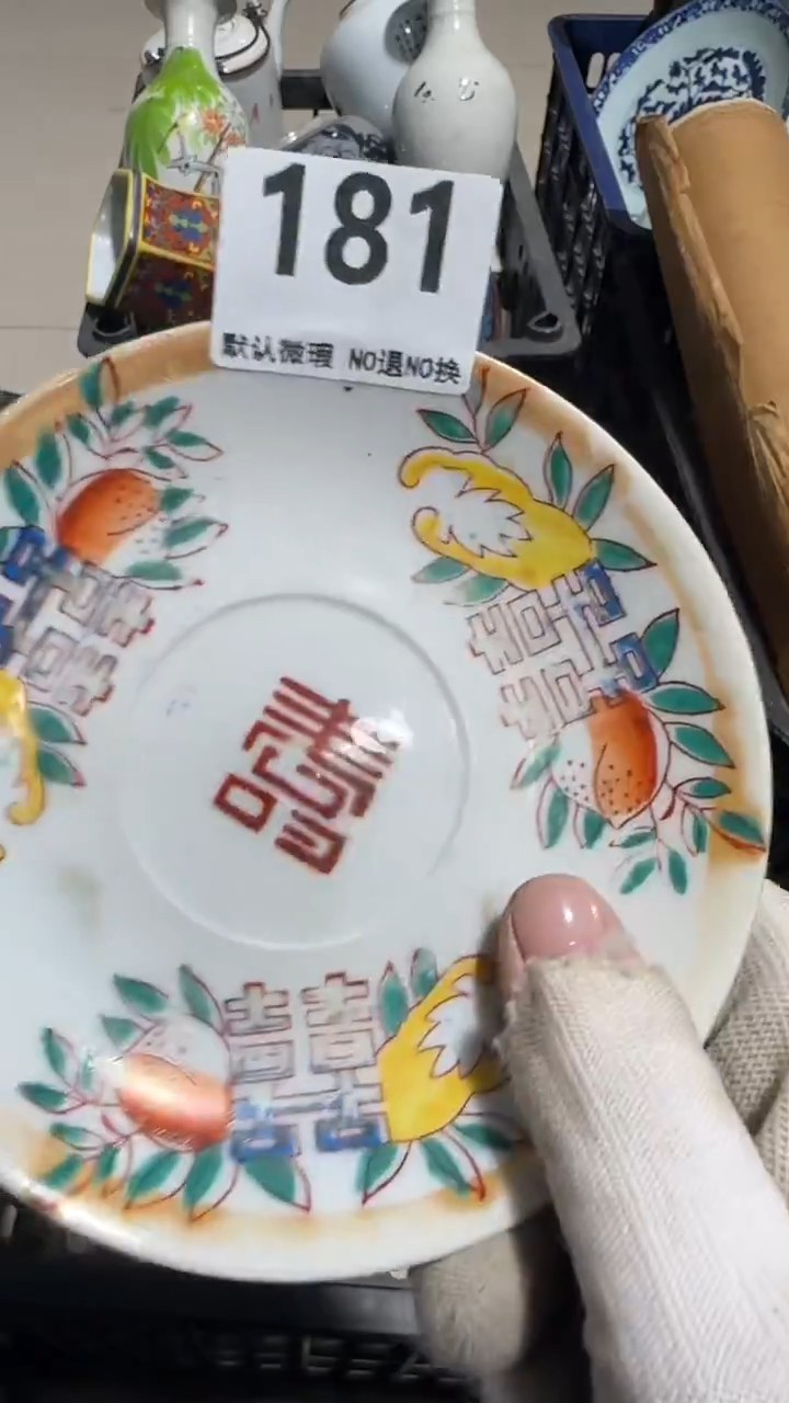 瓷片T*T亿容工艺品181