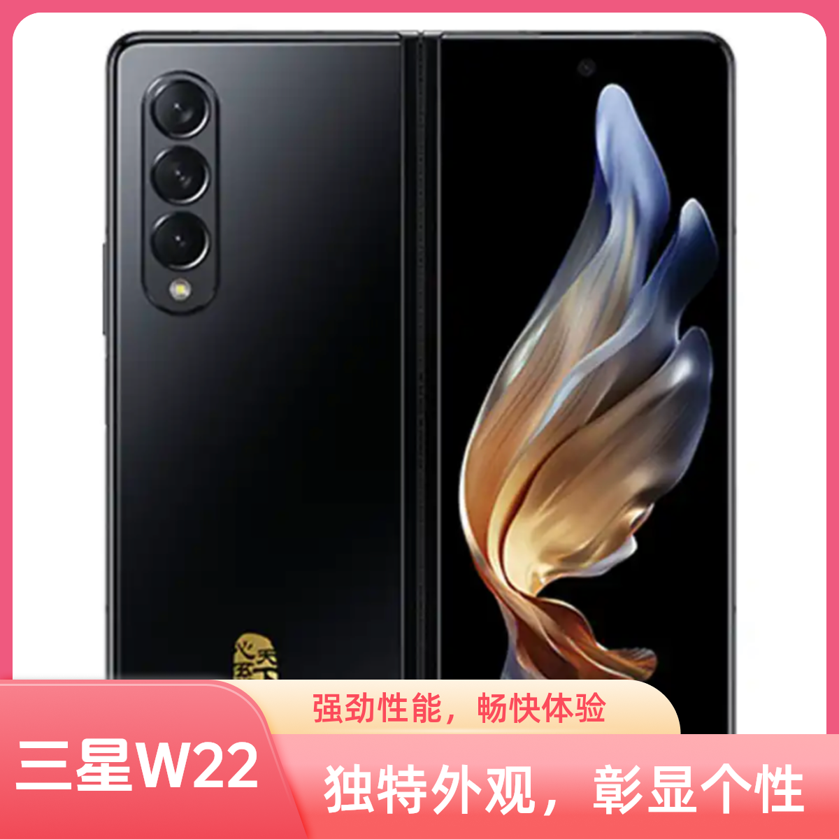 99新 Samsung/三星 理想数码 三星 W22 双卡双待 折叠屏手机