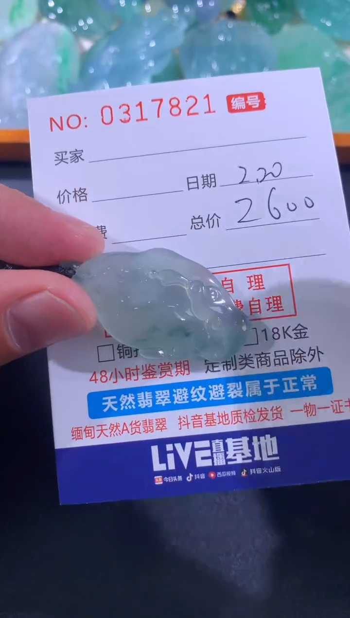 【闪购商品】翡翠颈饰未镶嵌天然A货翡翠