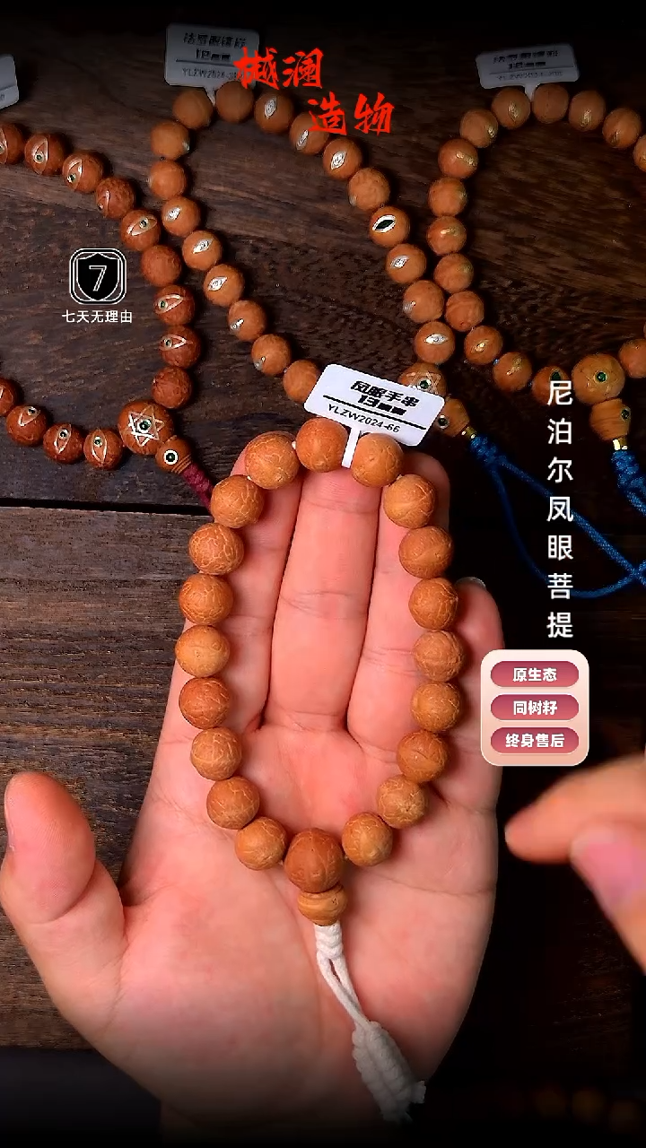 凤眼菩提手串开播福利13