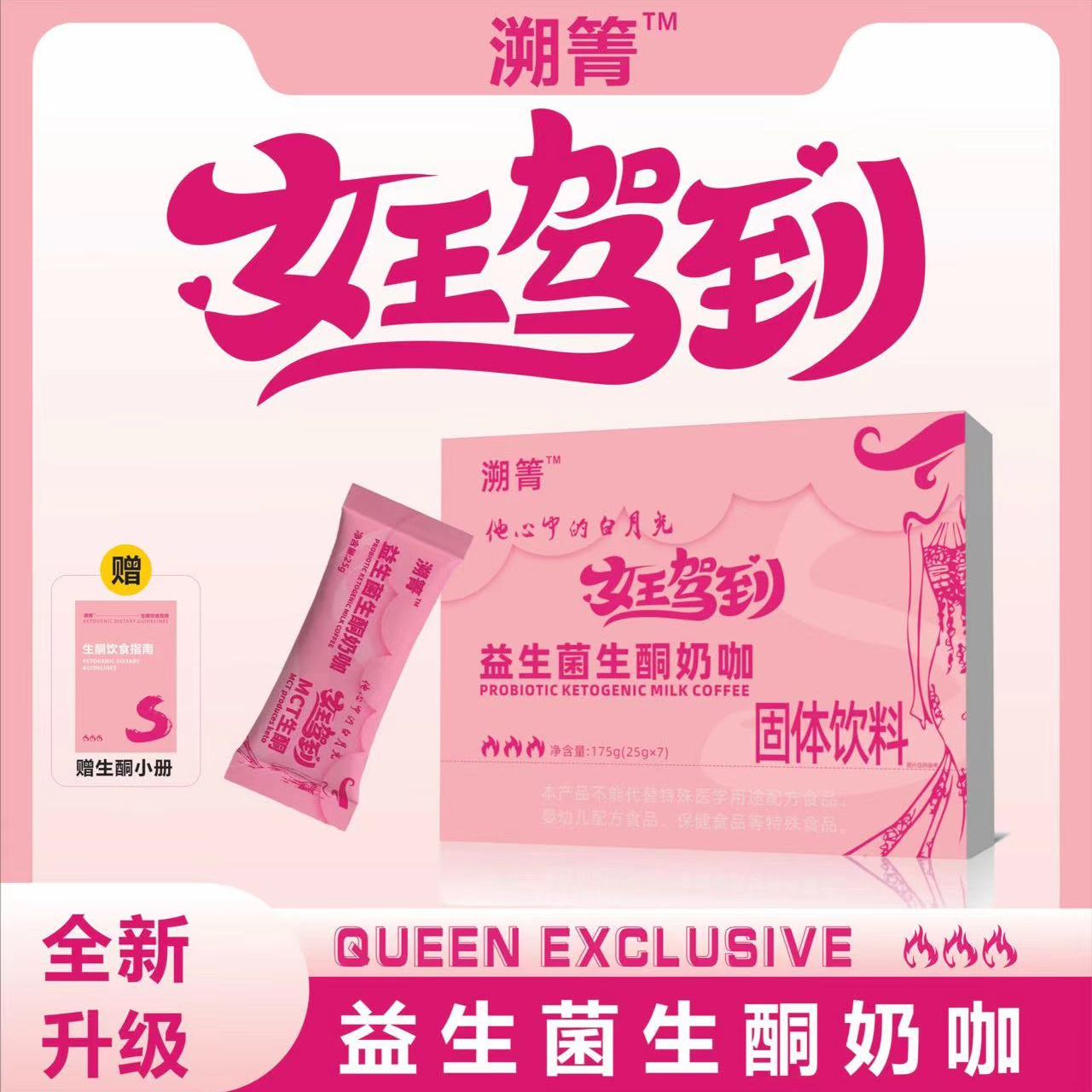 【主播专属】溯菁生酮奶咖 MCT生酮奶咖固体饮料