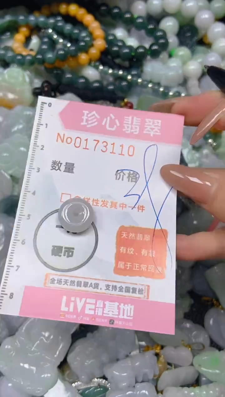 【闪购商品】翡翠颈饰未镶嵌闪购0173110