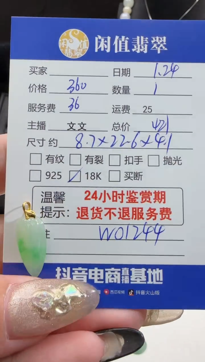 【闪购商品】翡翠吊坠(不含链)18K金镶嵌翡翠吊坠