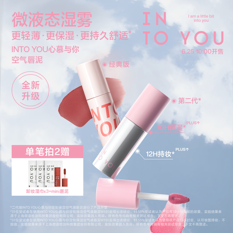 【达人专属】INTOYOU空气唇泥2.0升级款经典款组合哑光显白唇釉双支
