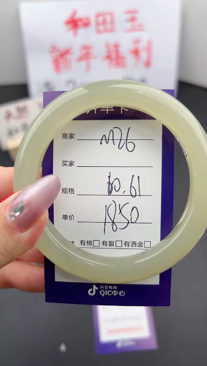 【闪购商品】和田玉手镯未镶嵌微色差M26