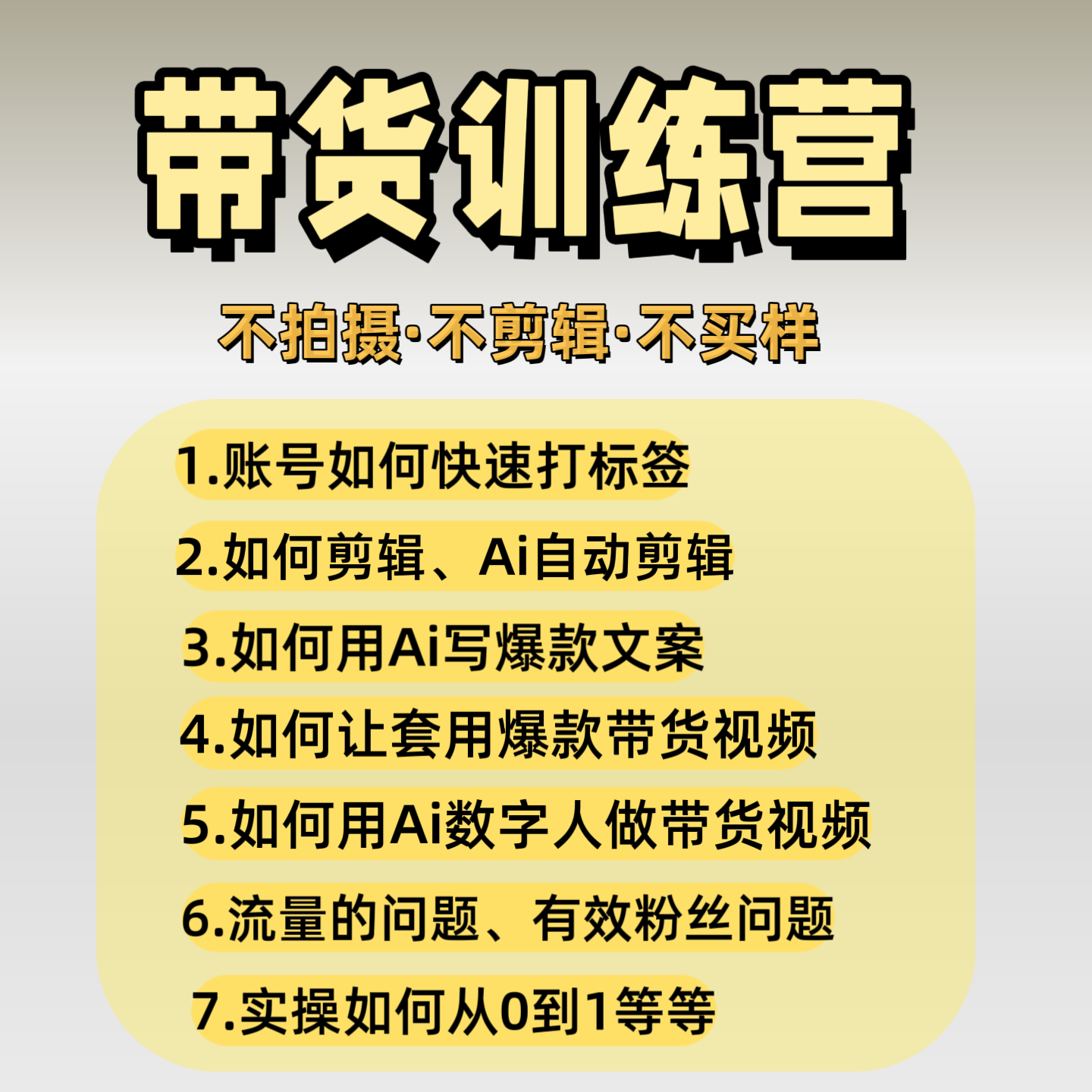蒙蒙实操带货训练营399