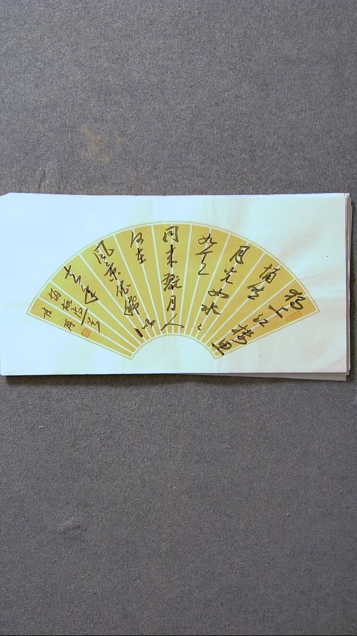 书法陆研 吉林 扇面精品69*34两平尺