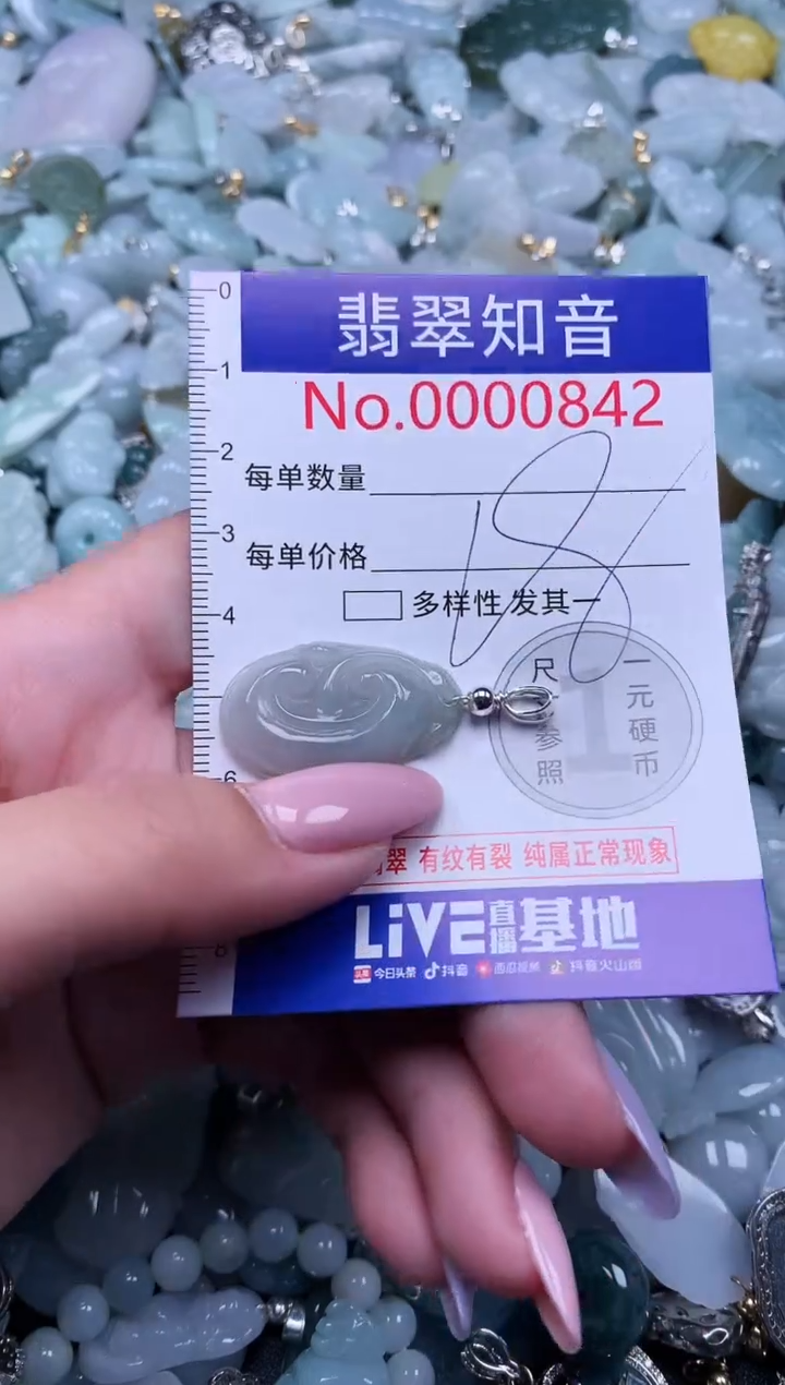 【闪购商品】翡翠吊坠(不含链)未镶嵌842