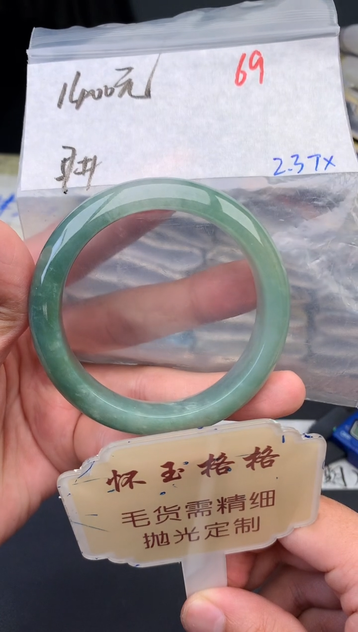 【闪购商品】定制翡翠未镶嵌毛货需精细抛光+69手镯1件+1400元