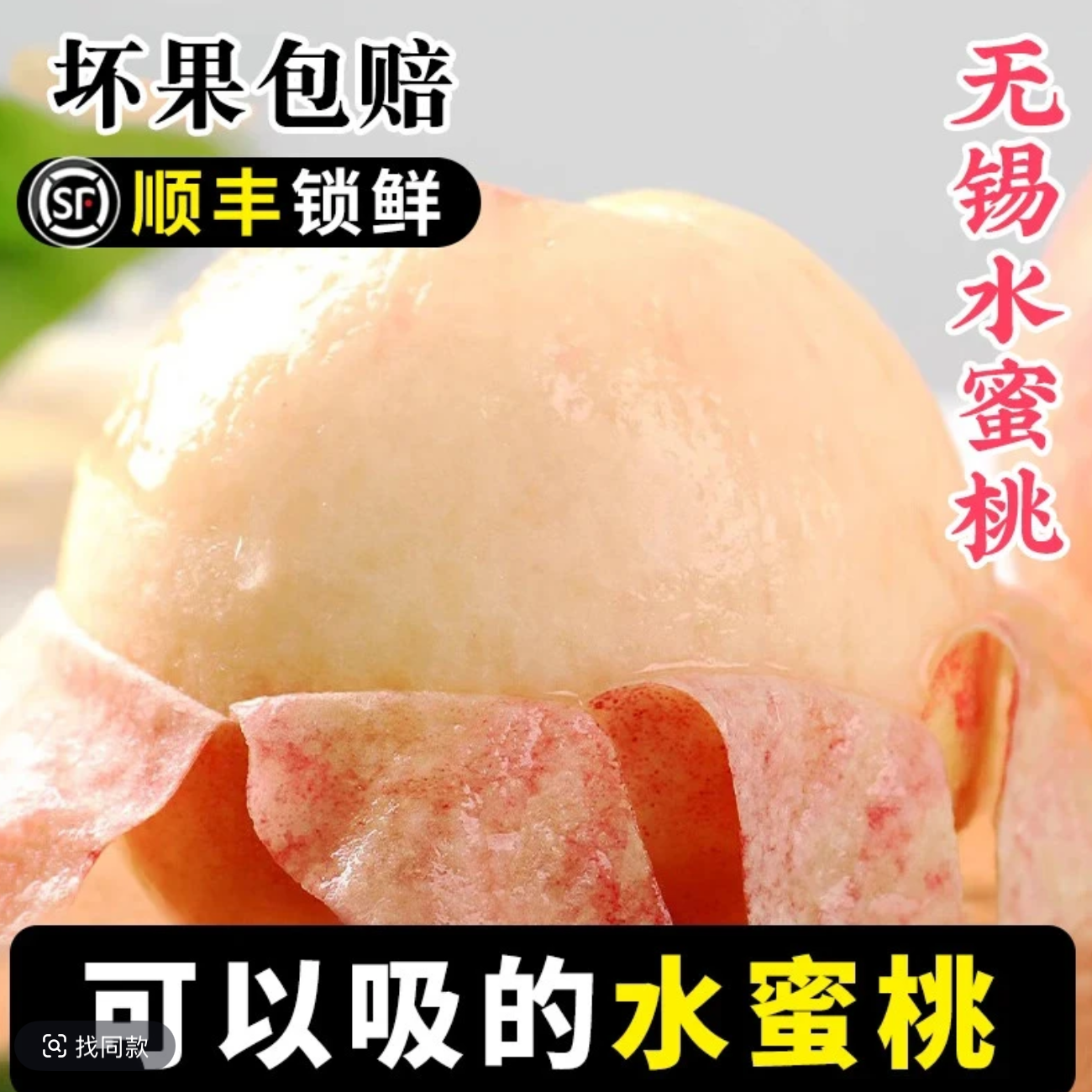 【正宗无锡阳山白凤水蜜桃】3-4两4个装，新鲜水果当季整箱应季湖景白凤日川桃子甜礼盒尝鲜桃子同城送江苏省