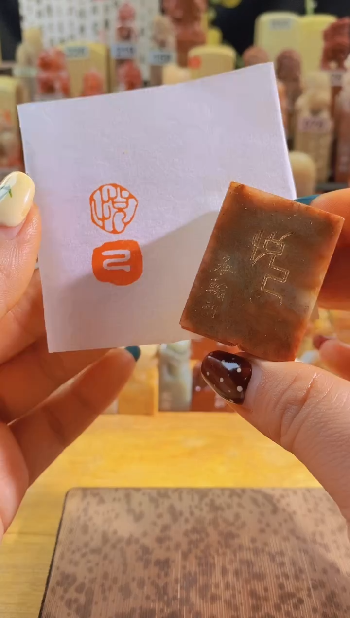 寿山石印石悦己 3*1.5有库存