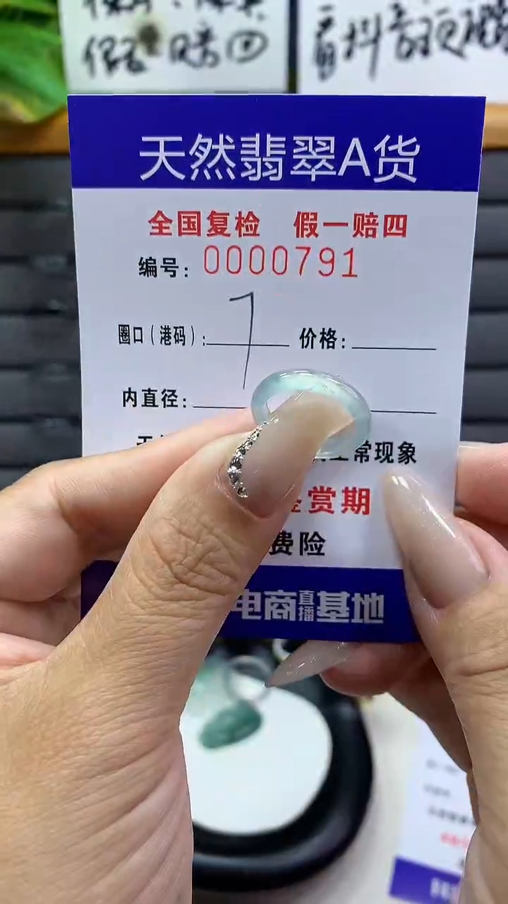 【闪购商品】翡翠戒圈未镶嵌       791