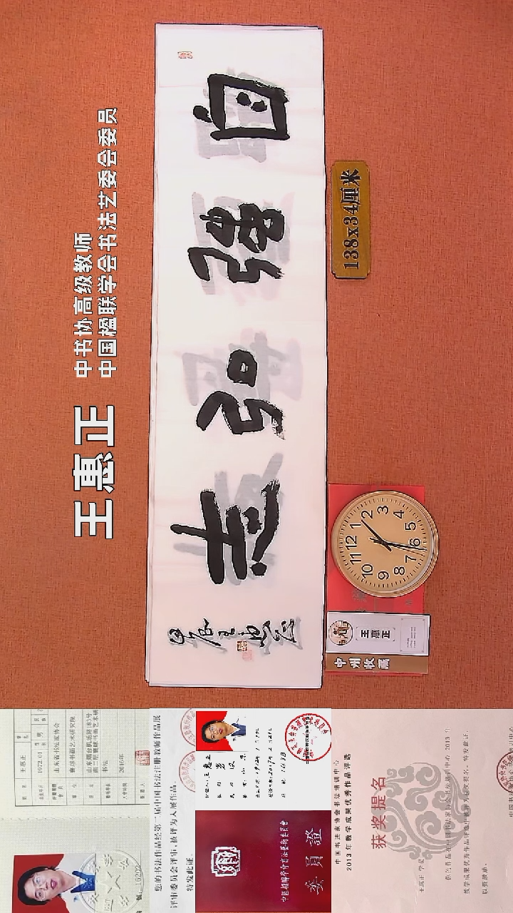 【闪购商品】书法125         王惠正书法作品