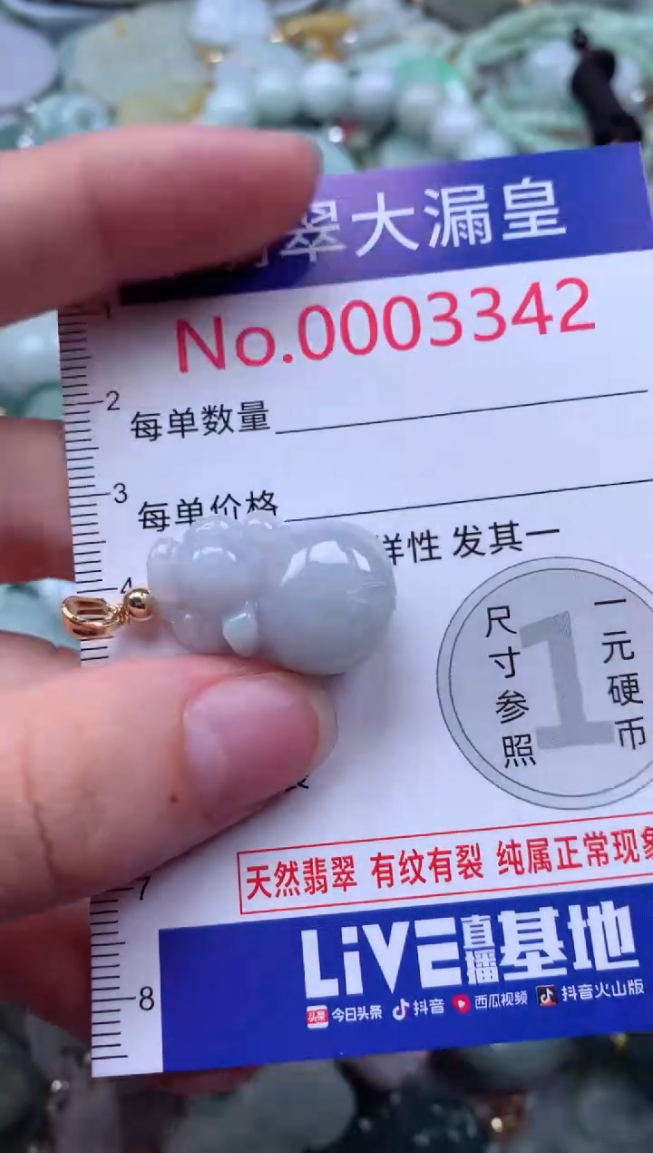 翡翠未镶嵌吊坠(不含链)3342