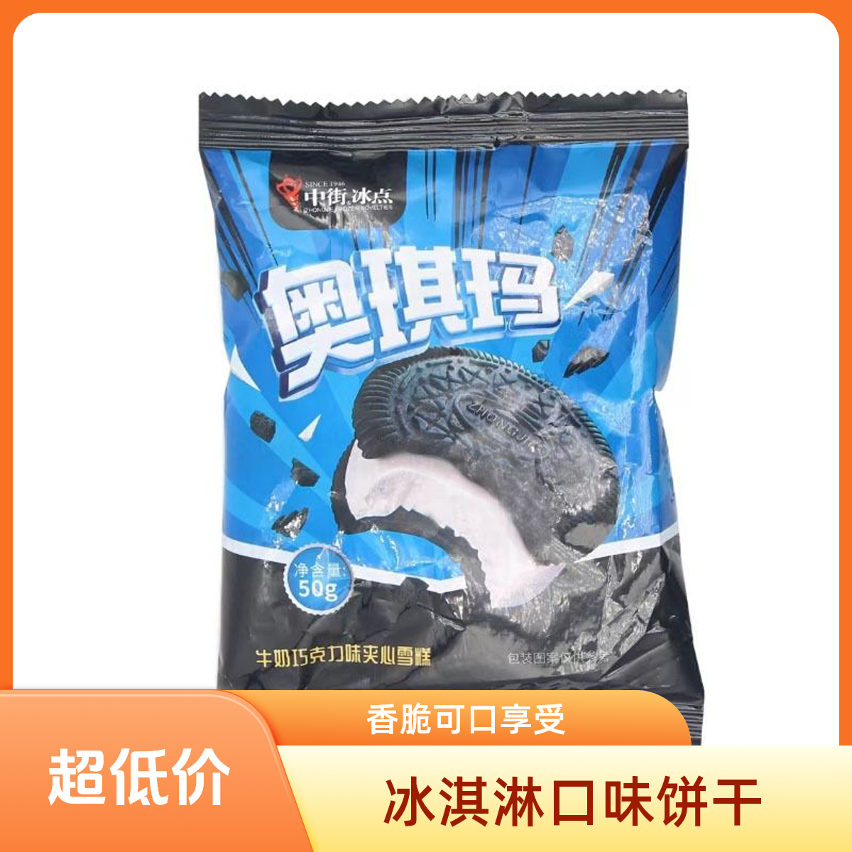 【3支】中街奥琪玛雪糕