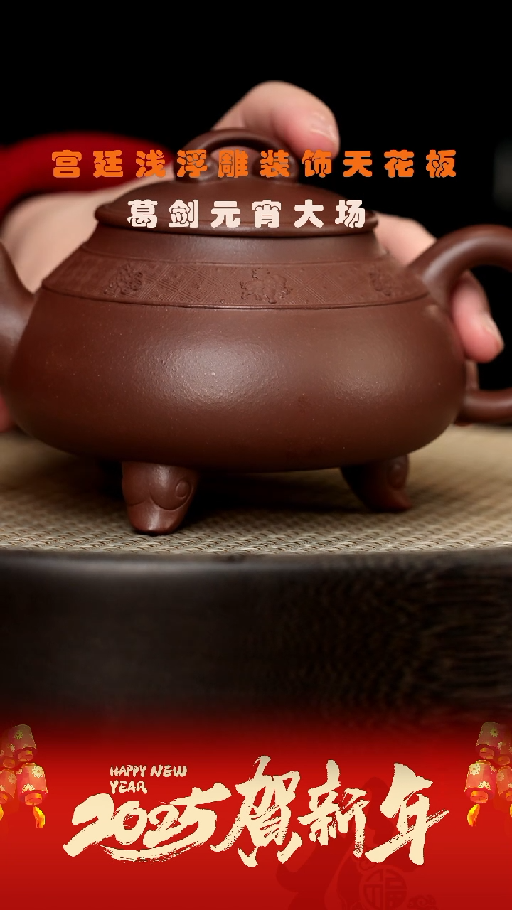 【闪购商品】紫砂茶壶DG130吉祥如意-葛剑紫泥320