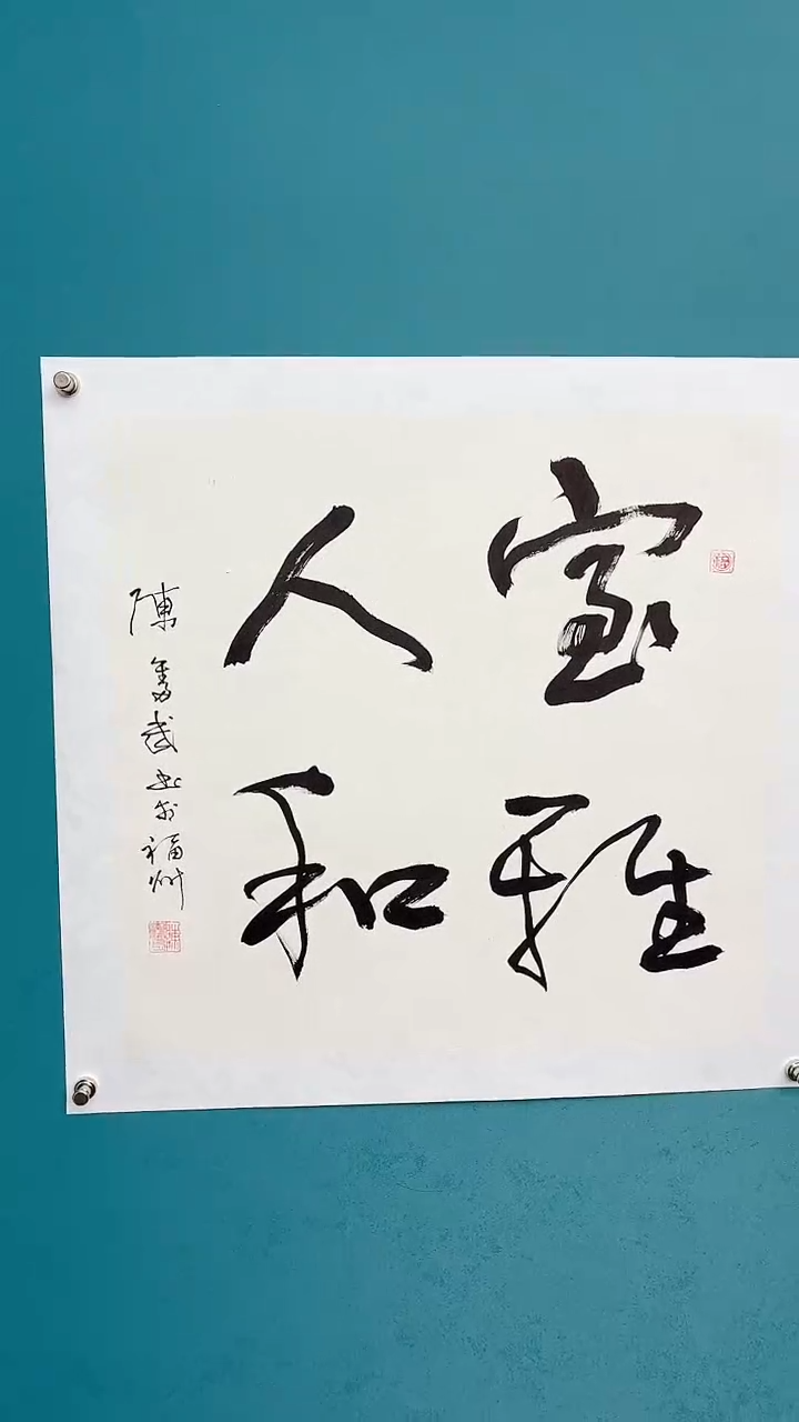 【闪购商品】陈老师传统艺术年画室雅人和