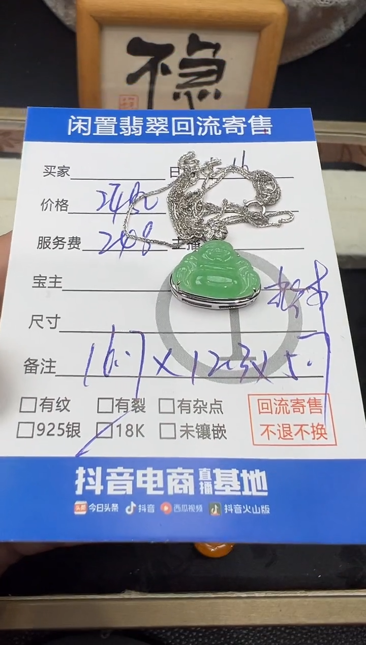 【闪购商品】翡翠吊坠(赠链)18K金镶嵌佛公套链