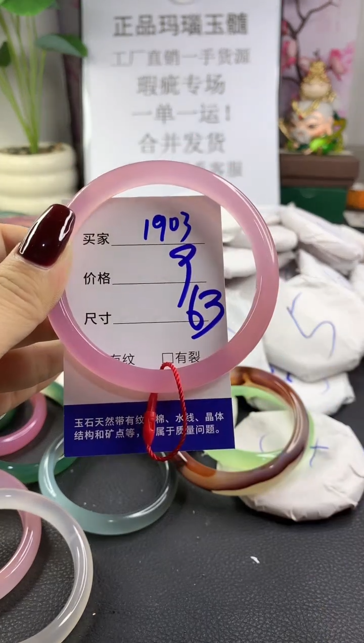 手镯玛瑙/玉髓未镶嵌1903