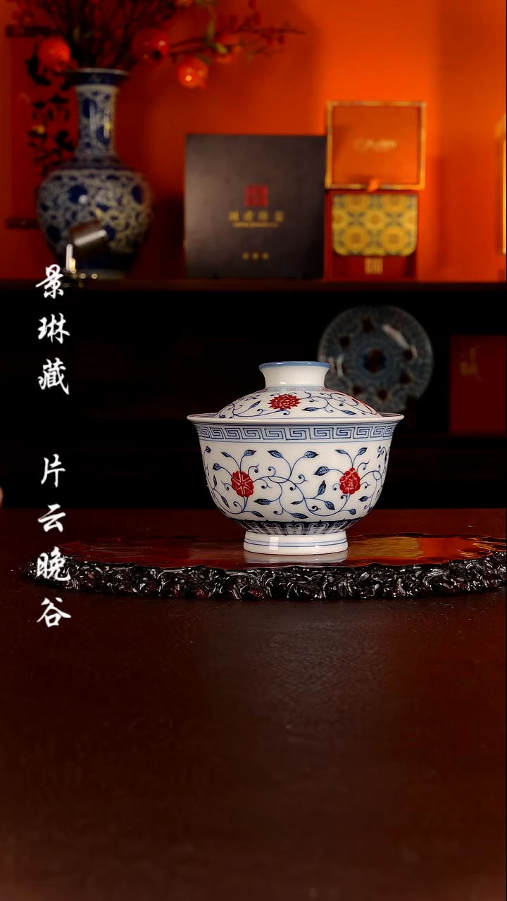 片云晚谷缠枝盖碗