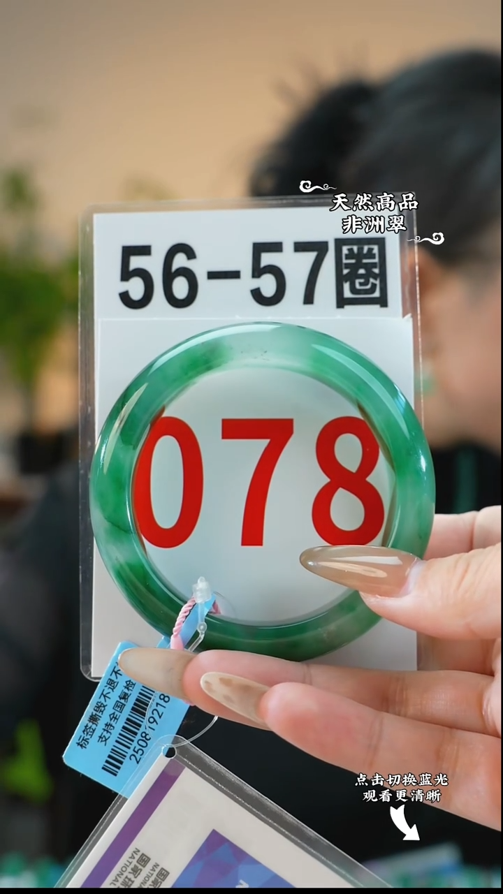 未镶嵌手镯石英质玉（非洲翠）5657