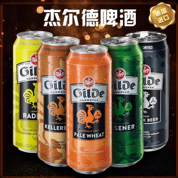 【新人尝鲜】德国原装进口精酿杰尔德啤酒500ml