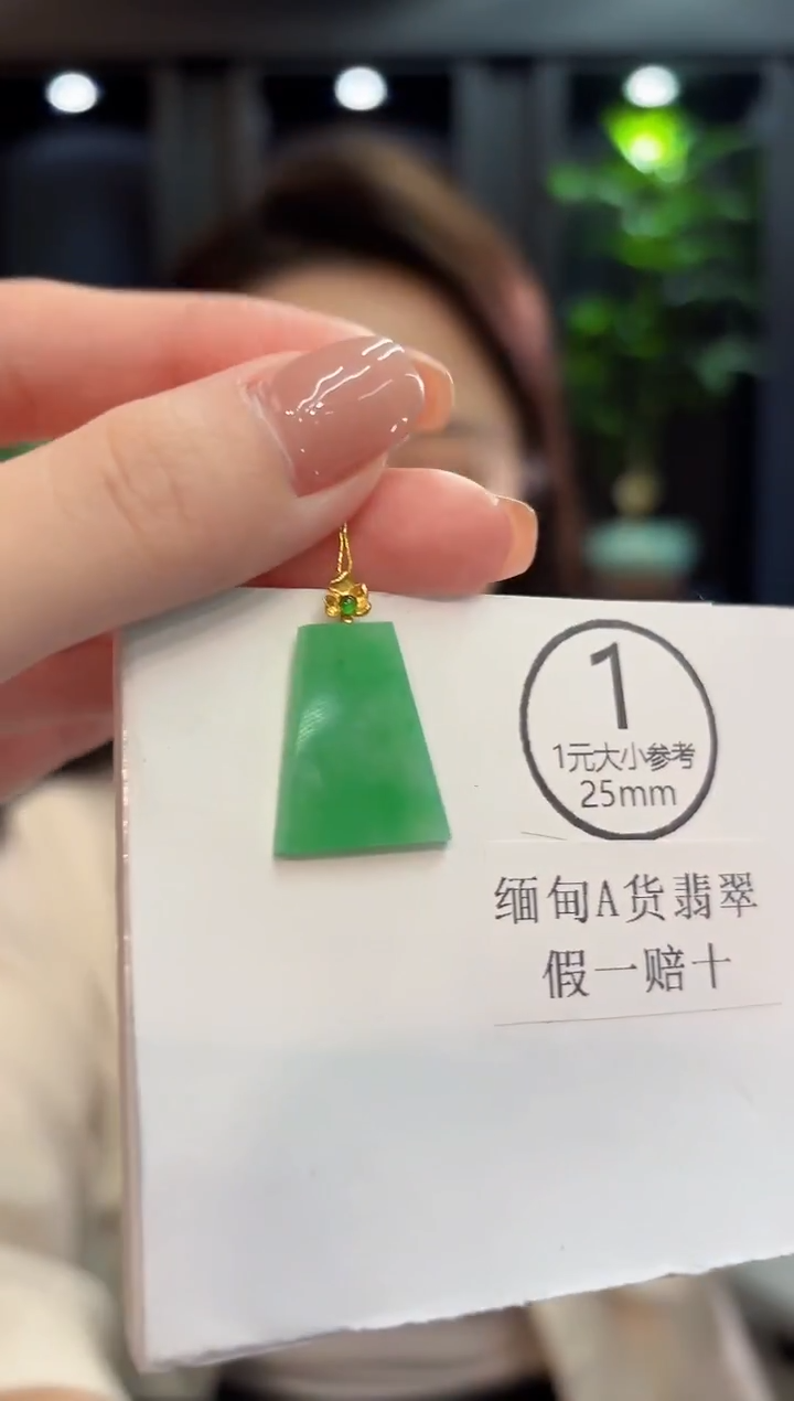 吊坠(不含链)18K金镶嵌翡翠 缅甸A货/支持复检/一件