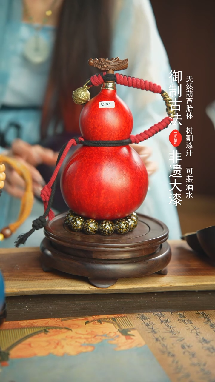 【闪购商品】391号璐璐精选700ml左右大漆酒葫芦