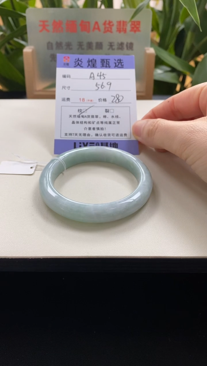 未镶嵌手镯翡翠圈口57编码a45