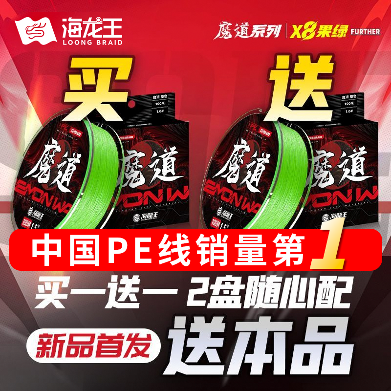 海龙王【买一送一】魔道8编路亚pe线耐磨特殊涂层远投顺滑竞技主线