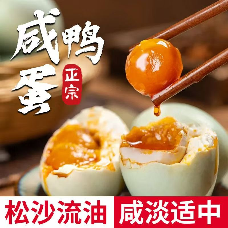 (买10送10)红心流油现蒸现发精品咸鸭蛋流油起砂营养咸淡适中