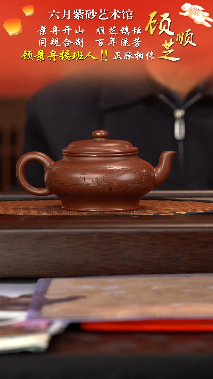 宜兴紫砂六月茶器