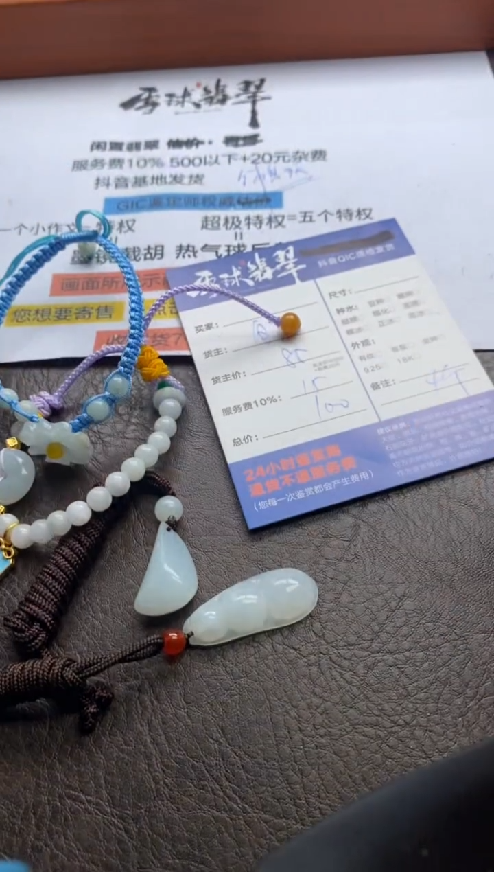 【闪购商品】翡翠颈饰未镶嵌1134305194