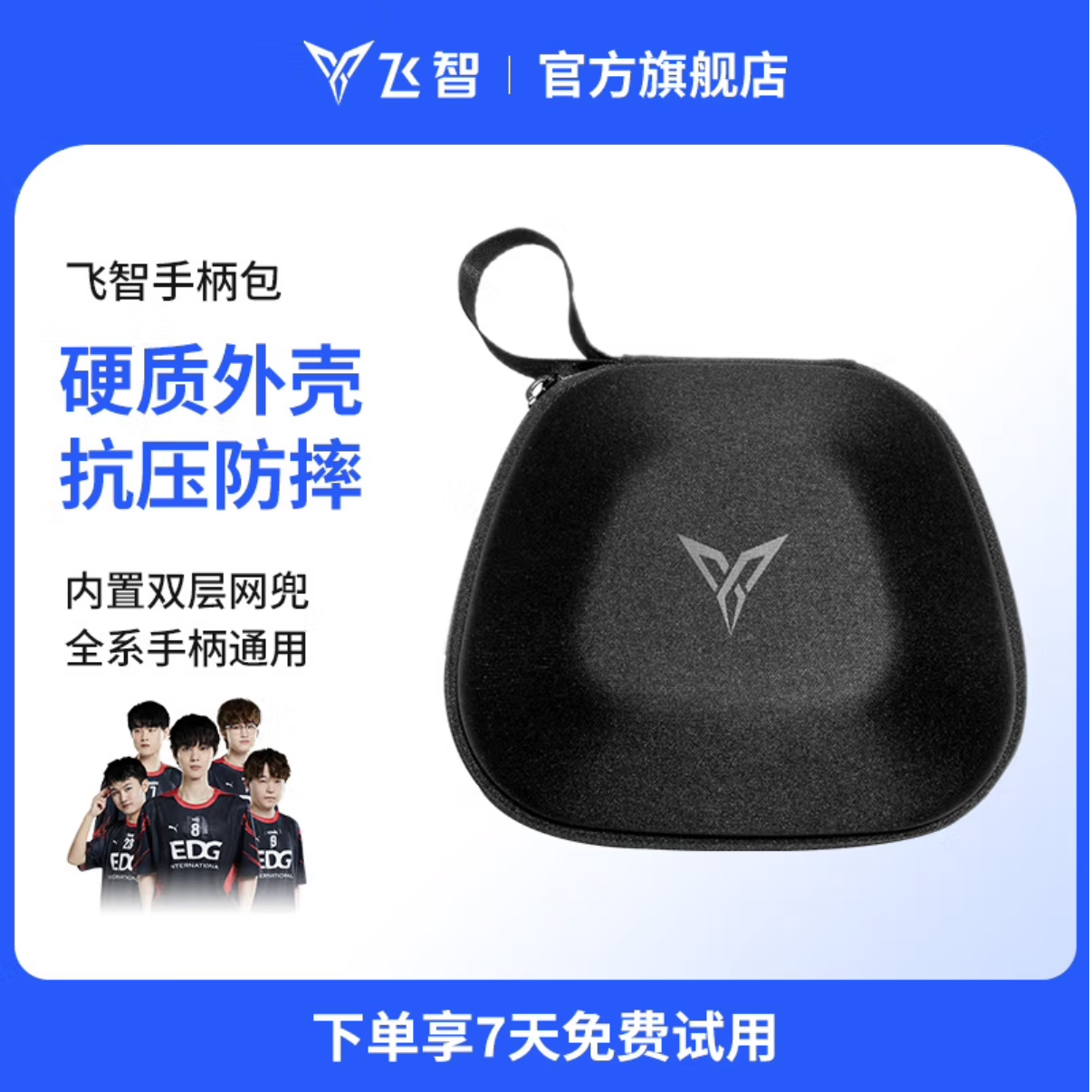 飞智游戏手柄保护包收纳配件防摔便携防震硬质多功能防水防尘