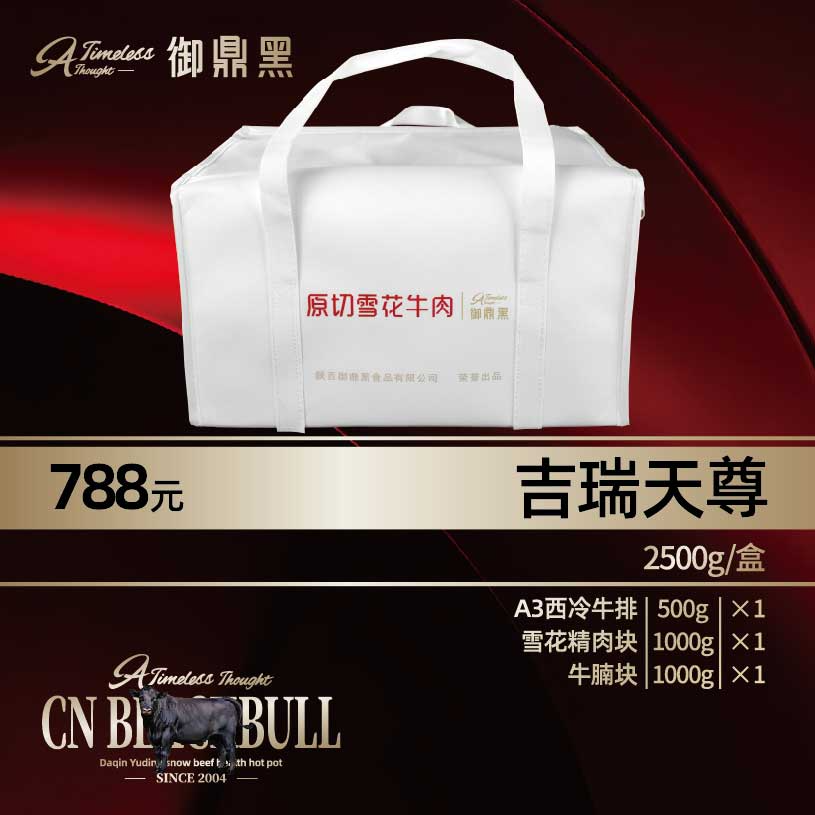 原切牛排吉瑞天尊 礼盒包邮