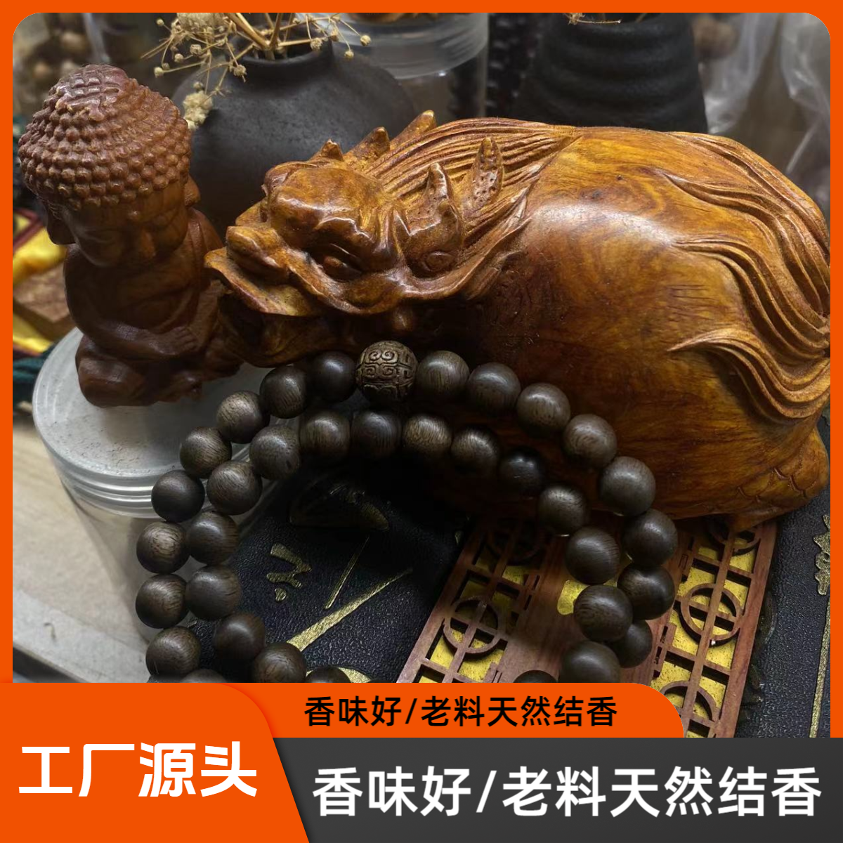 DIY带两圈8mm*48颗/老料香味好/天然老料/手工串珠diy编织...