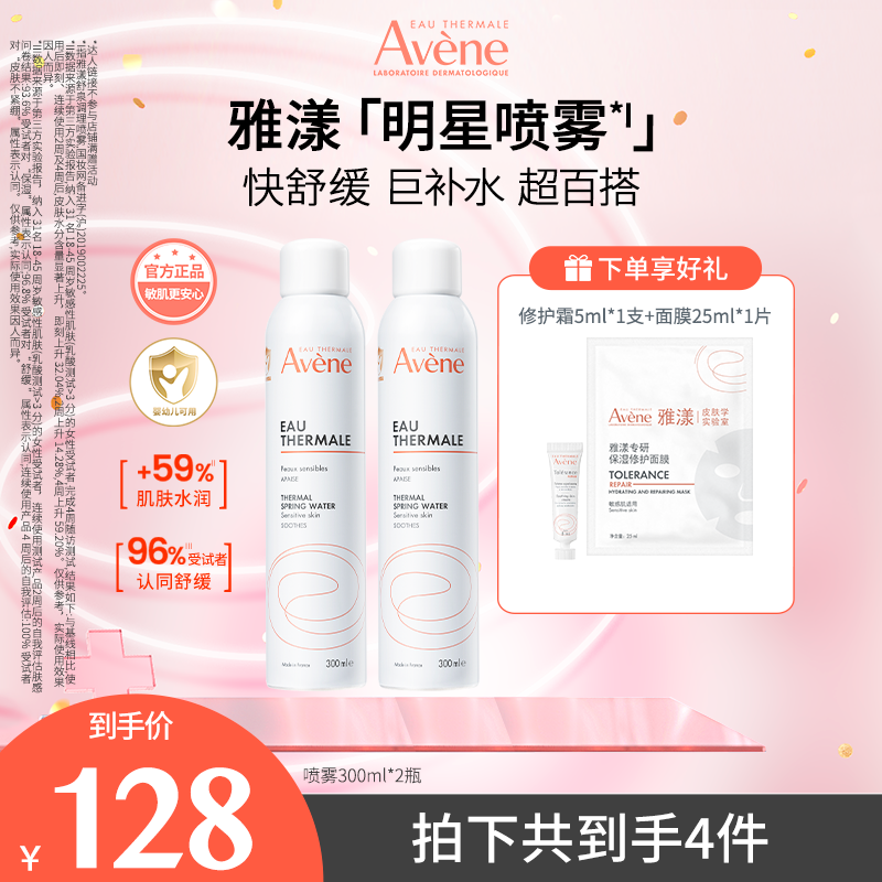 【郭小胖推荐】雅漾舒泉调理喷雾300ml保湿舒缓湿敷水秋日换季护肤D
