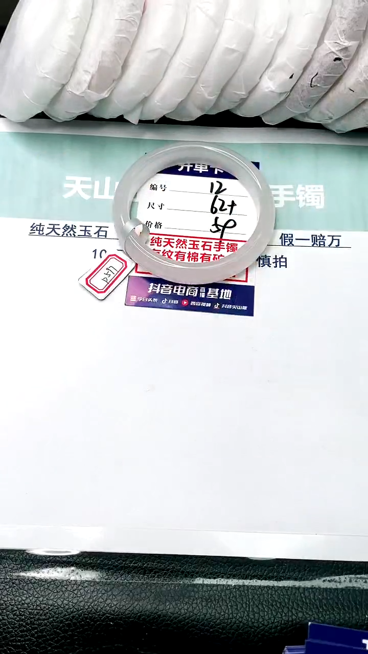 【闪购商品】石英质玉手镯未镶嵌6263-12