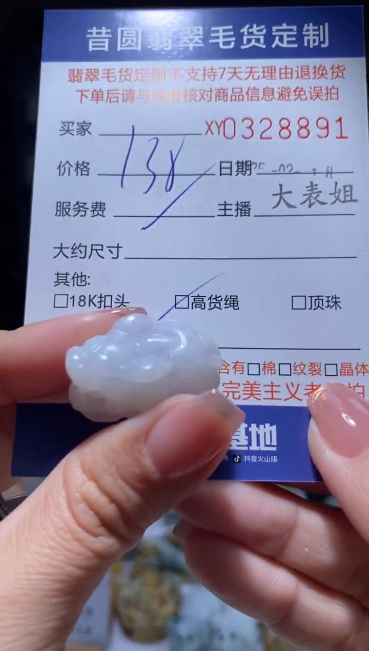 【闪购商品】定制翡翠未镶嵌翡翠328891