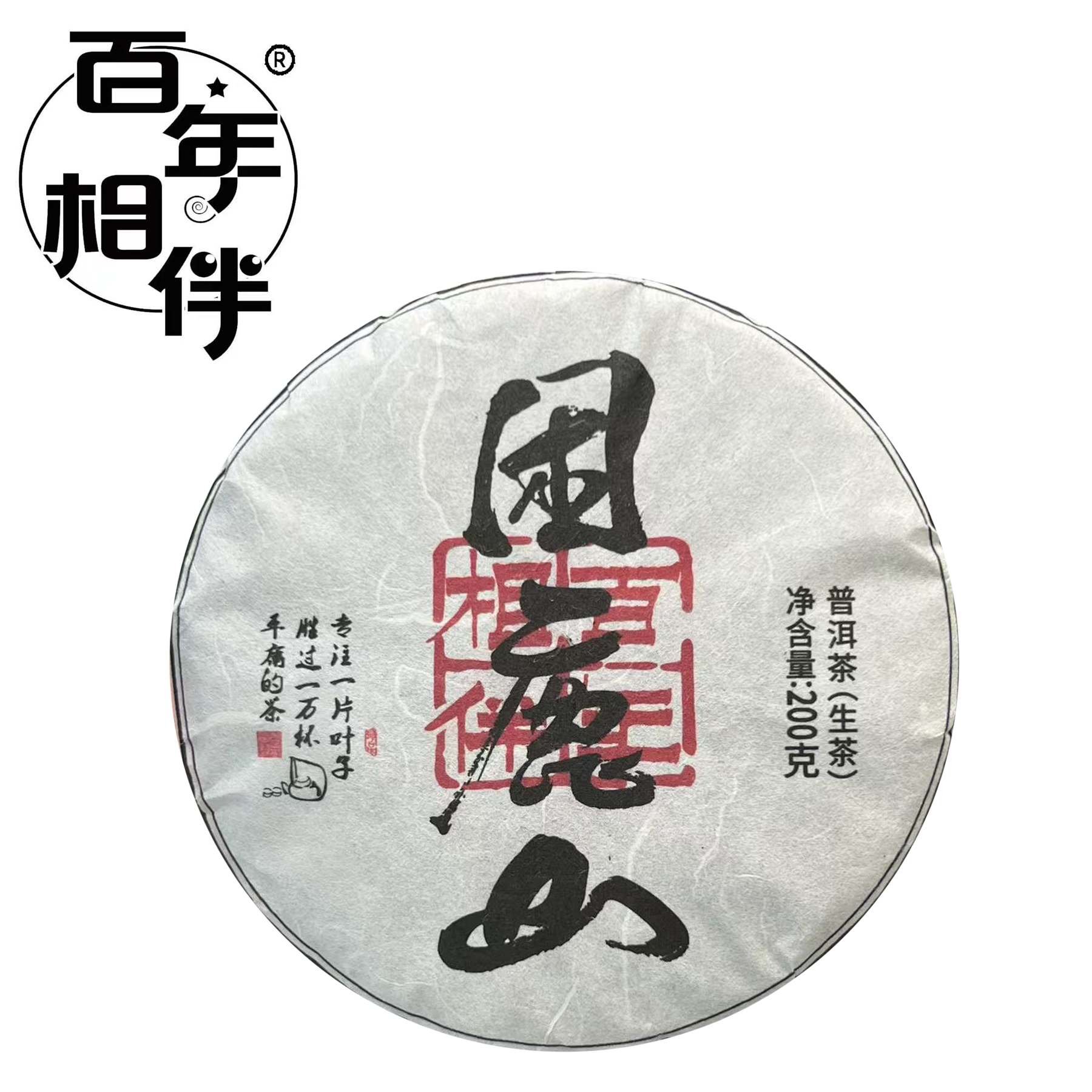 【百年相伴】2025年春 困鹿山 普洱饼茶 生茶200g