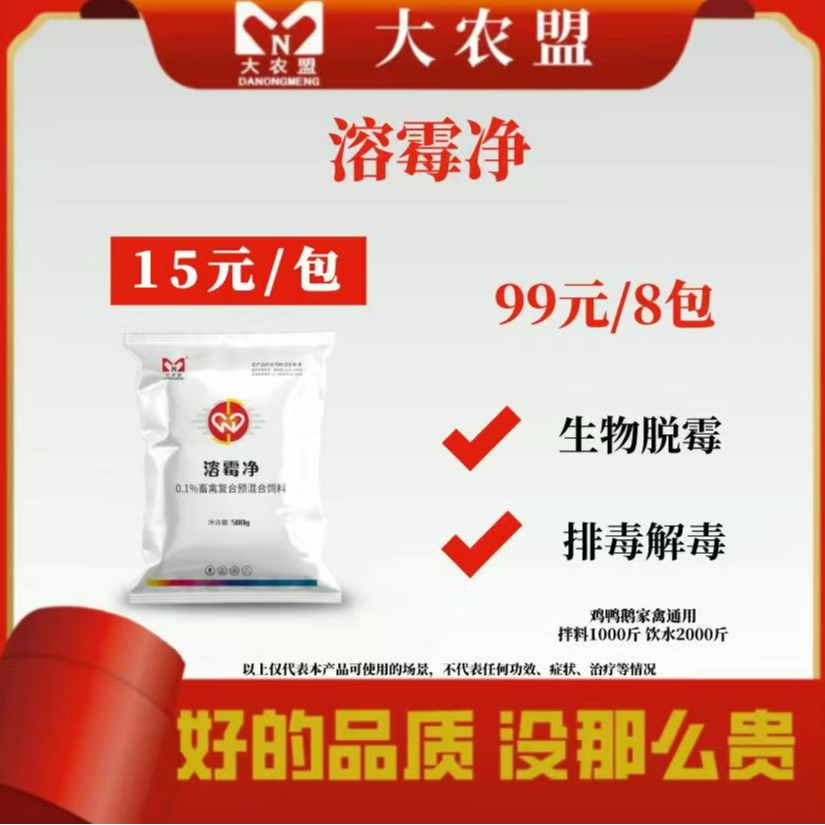 大农盟—溶霉净（500g/包）