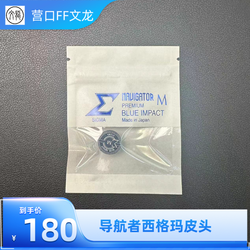 导航者西格玛台球杆皮头