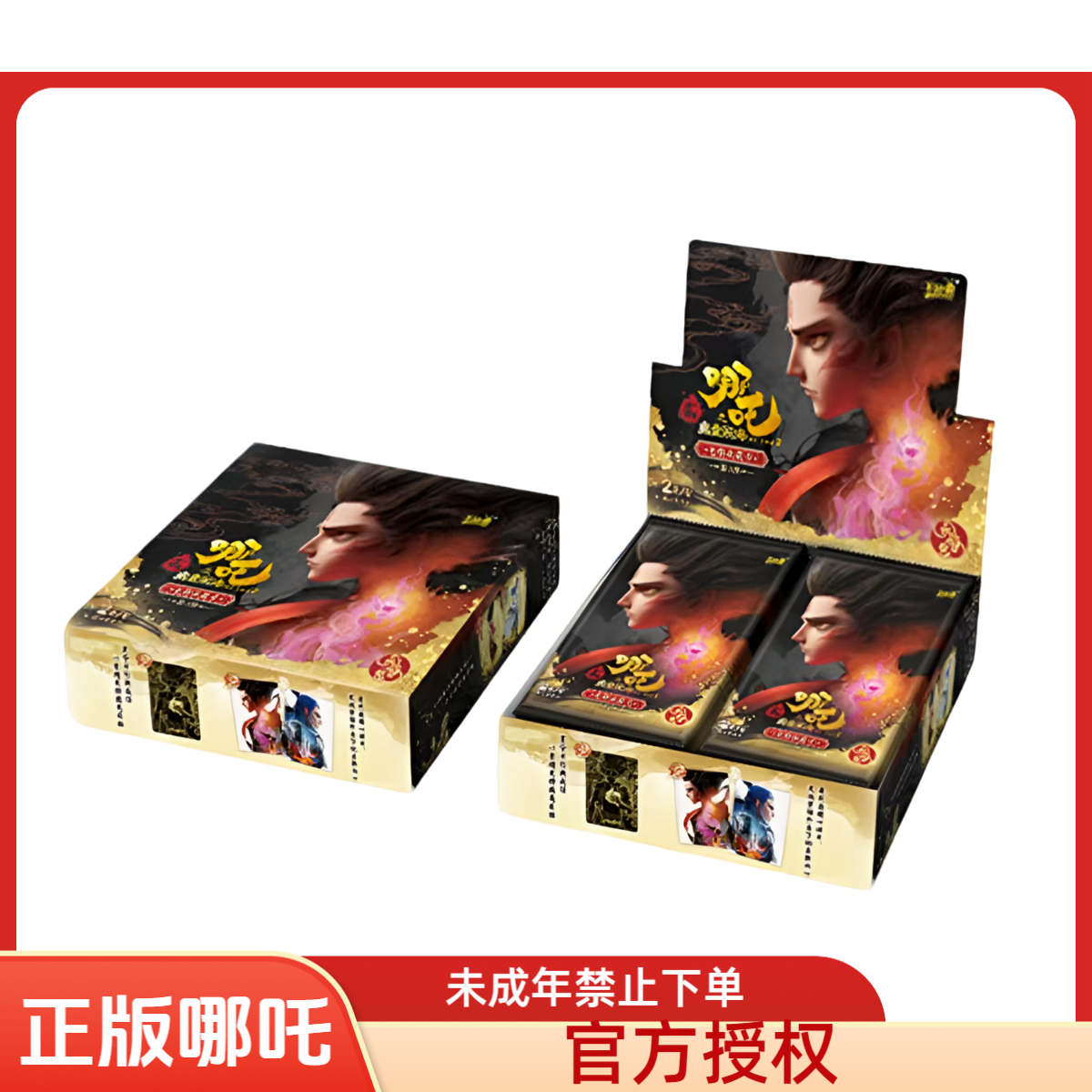 【许愿大乱斗】哪吒之魔童闹海灵焰包第三弹正版收藏卡片盲盒